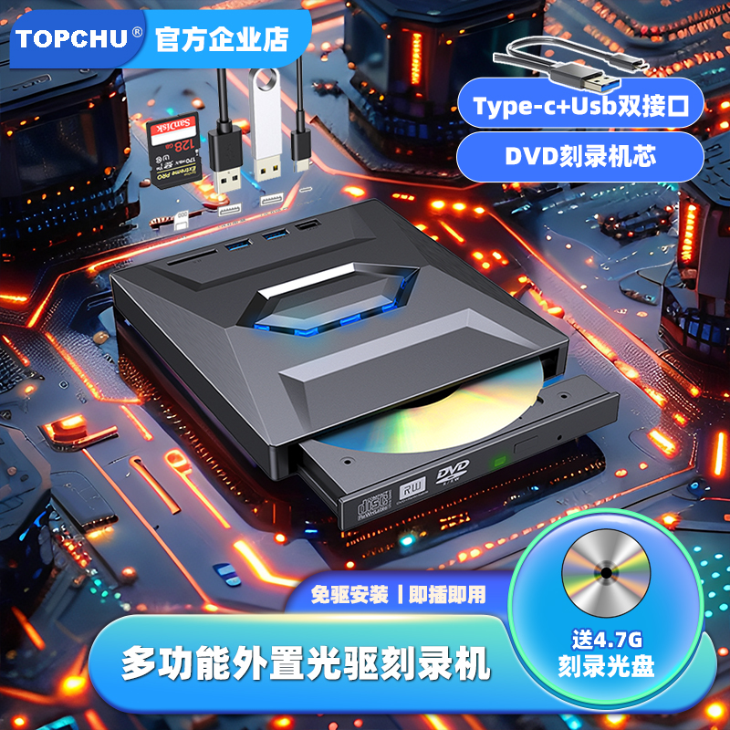 外置光驱多功能款蓝光bd\dvd\cd读写刻录机type-c双接