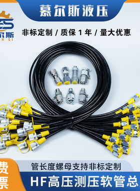 测压软管总成DN3挖掘机测压接头压力表连接线63MPA液压高压仪表管