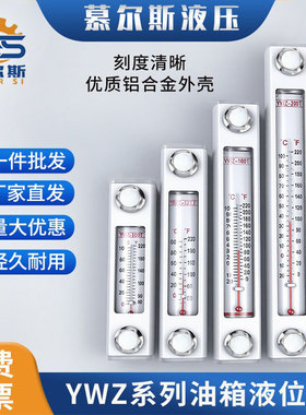 YWZ液位计水位计液压站油箱观油计铝合金油标温度计油尺油窗150T