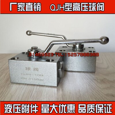 高压球阀QJH-10B QJH-15B QJH-20B QJH-25B QJH-32B40B板式截止阀