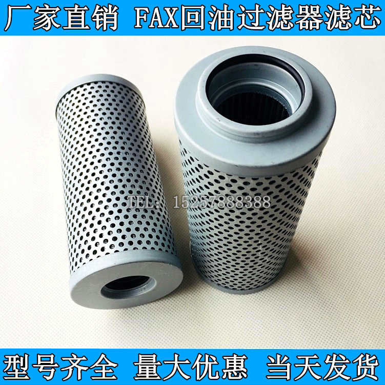 液压回油过滤器滤芯滤油网FAX-25/40/63/100/160/250*5/10/20/30