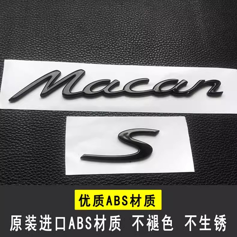 适用于保时捷S字标Macan卡宴GTS帕拉梅拉turbo字母标后车尾标