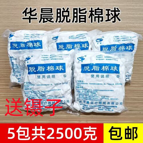 5包共2500g医用脱脂棉球非无菌棉花球0.1/0.2/0.3/0.5g消毒化妆棉