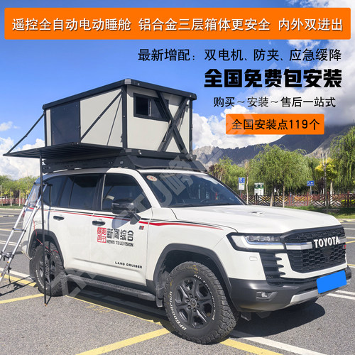 遥控全自动铝合金车顶帐篷包安装