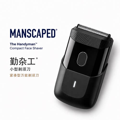美国直邮MANSCAPED Handyman点多剃须刀便携双效金属箔充电紧凑型