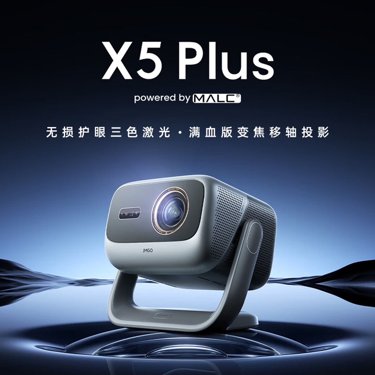 JMGO/坚果X5 Plus三色激光投影仪4K光学变焦移轴家用超高清卧室手机投屏家庭影院白天客厅投影机