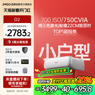 坚果O2三色激光超短焦投影仪家用家庭卧室客厅影院近距离智能投影机百寸大屏