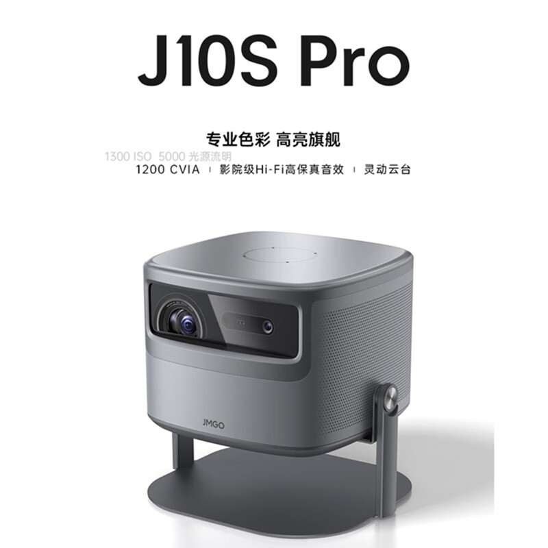 坚果J10S Pro投影仪 家用投影仪高清高亮5000 光源流明 智能投影卧室客厅大屏家庭影院（0.47DMD芯片）