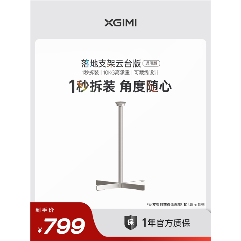 极米落地支架云台版-通用