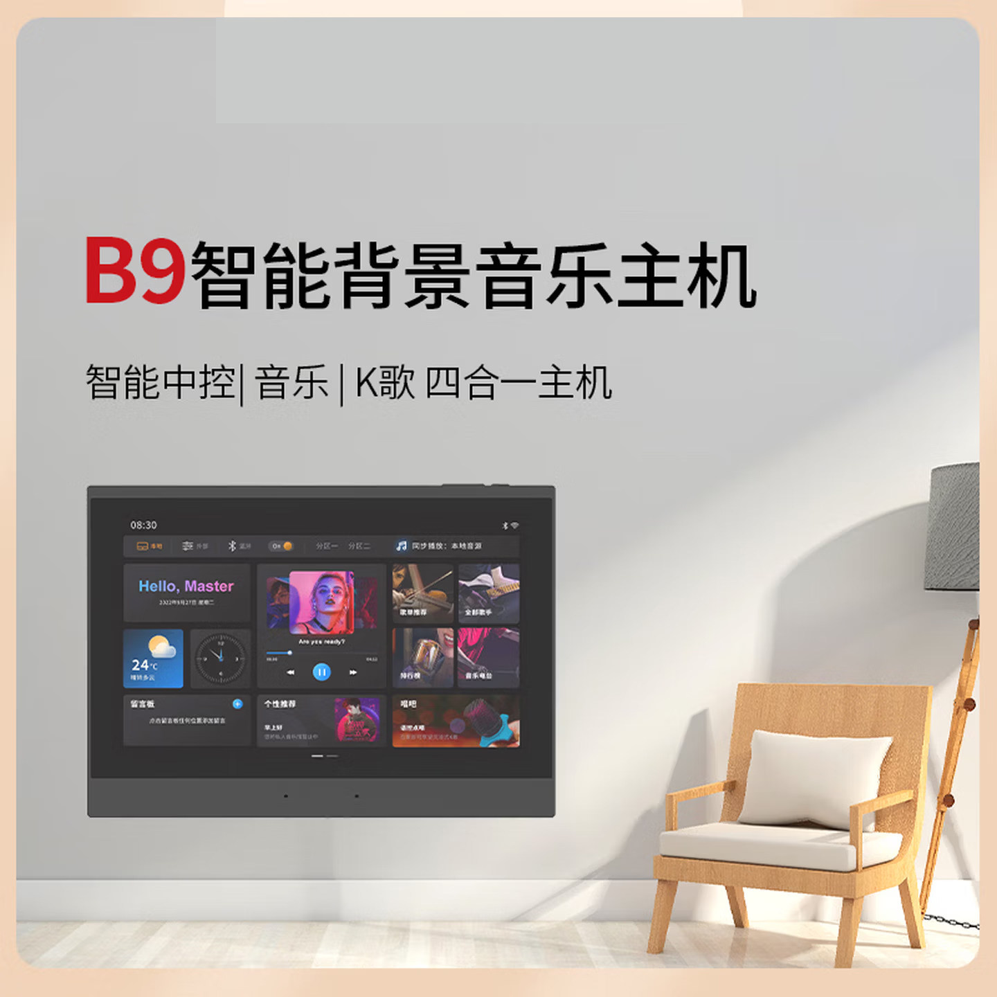 华尔思B9智能中控音乐主机+QQ音乐+唱吧K歌功放控制屏音响系统