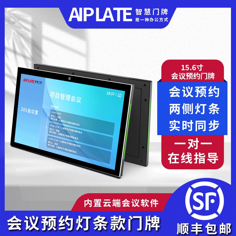 会议室门牌电子门牌显示屏支持钉钉微信公众号OA会议状态告示