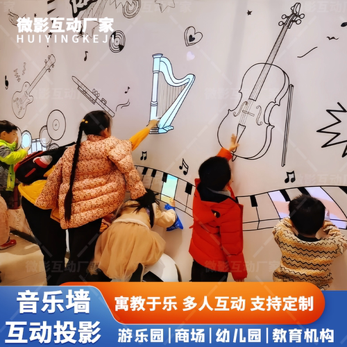 AR魔法音乐墙全息互动投影墙面照片墙签名墙多媒体展厅培训机构学校音乐墙雷达互动触控投影仪定制