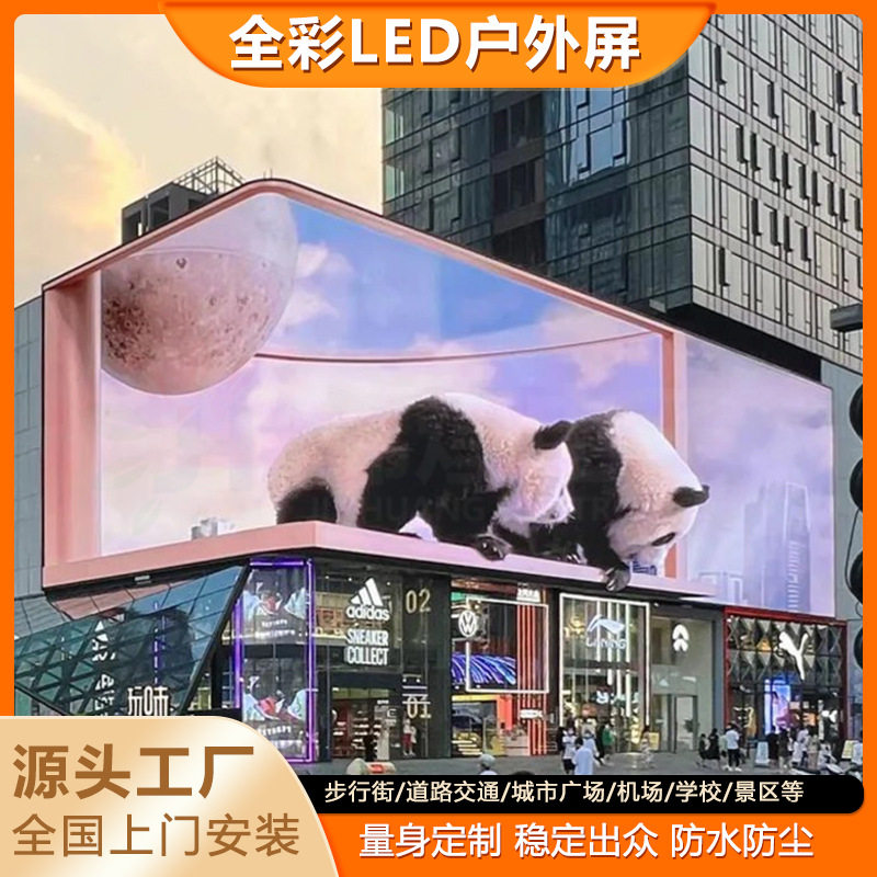 户外led显示屏3Dp2.5p3p4p5LED户外全彩显示屏商超写字楼广告大屏