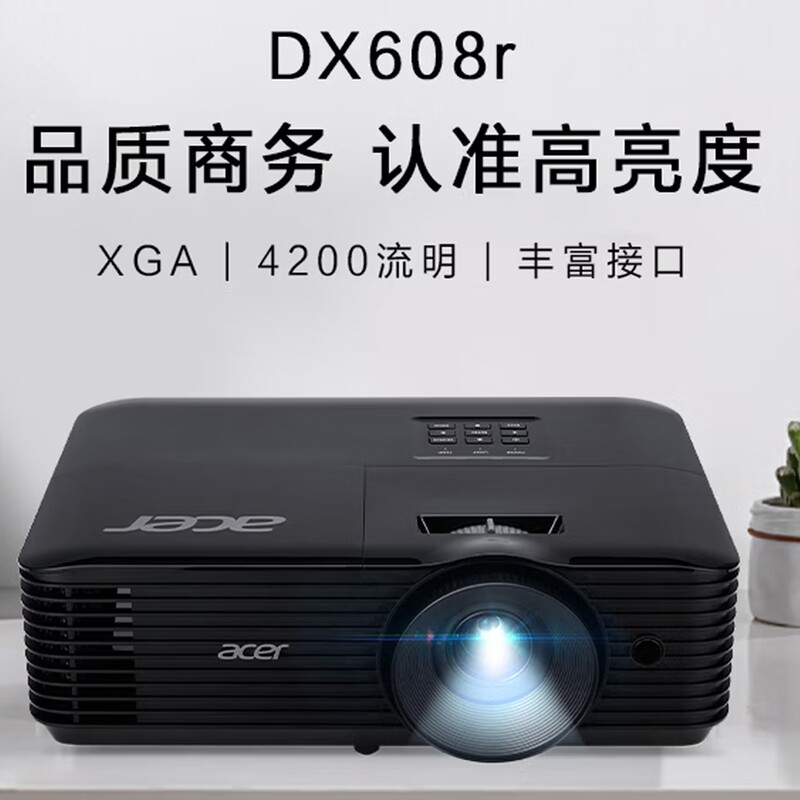 Acer/宏碁 DX608r投影仪 投影机 投影仪办公 会议教学培训(XGA 4200流明 0.55"DMD 白天直投 高对比度)宏基