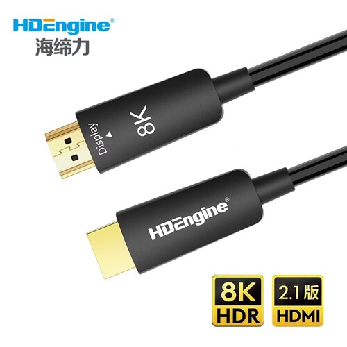 HDEngine(海缔力)8K光纤HDMI线五代钢丝铠装防护4K120hz高清线