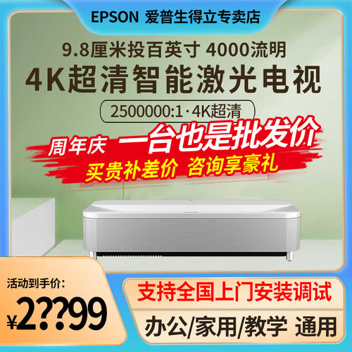 EPSONH-L800W4K激光电视