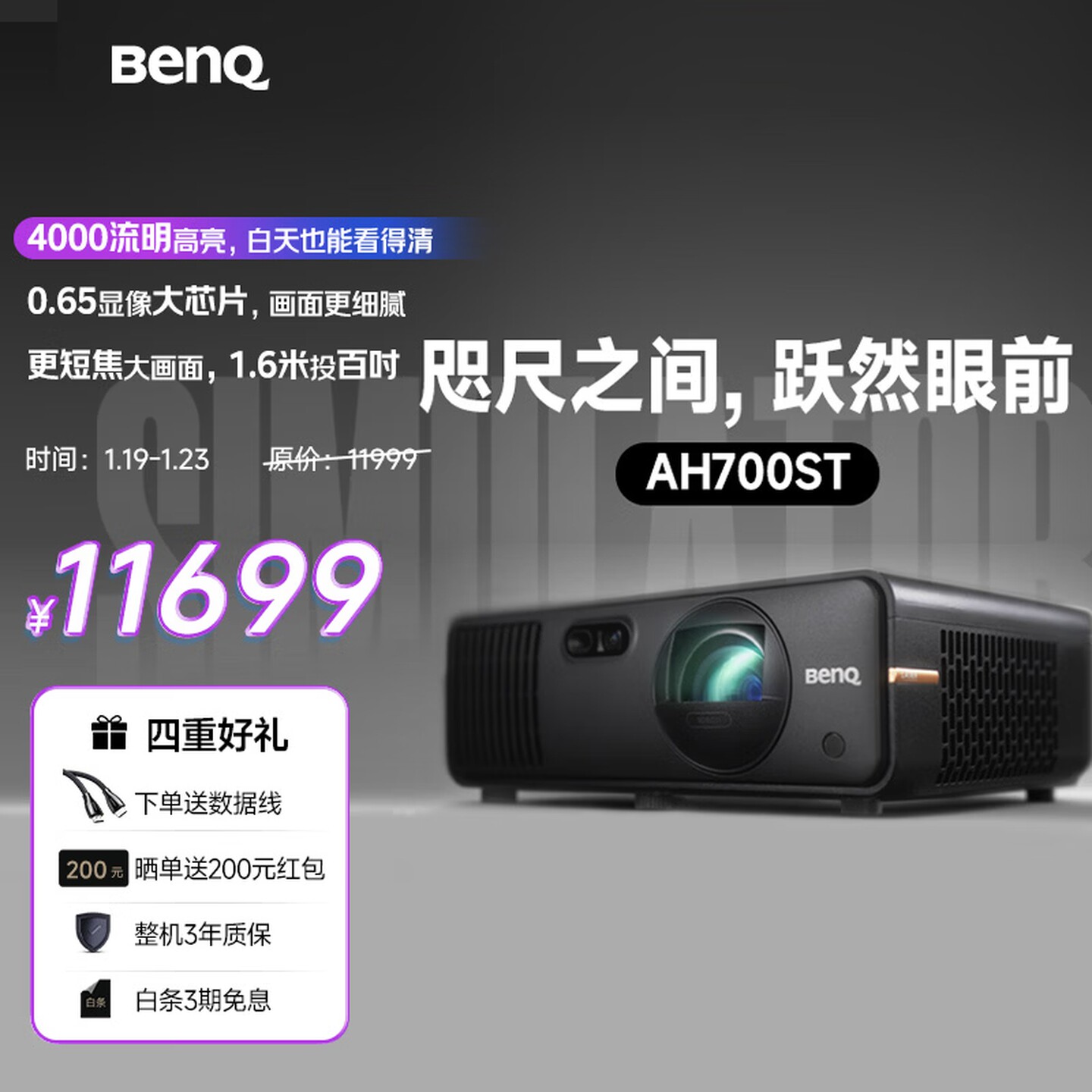 Benq/明基 AH700ST投影仪家用 激光投影 240Hz高刷（0.65大芯片 4000流明 短焦 HDR Pro 电动镜头）