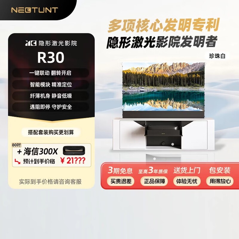 舜合R30智能电动升降卷曲屏80/88吋激光电视柜电动伸缩黑柵光学屏