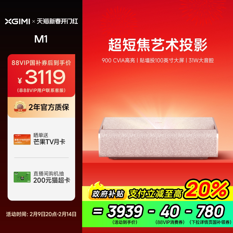 极米M1超短焦家用智能投影仪全高清高亮度1080P近距投影机大屏娱乐学习家庭影院