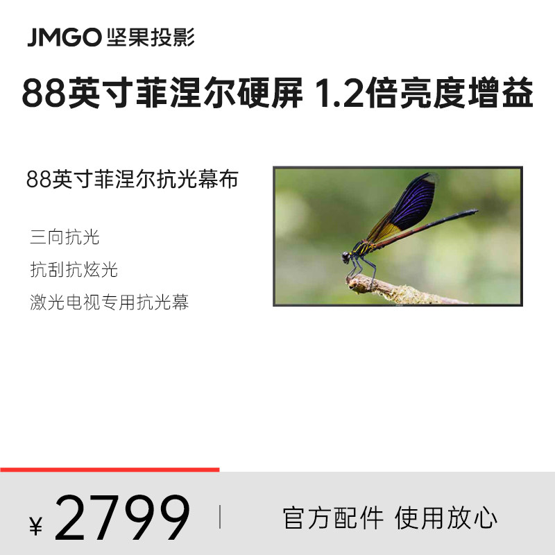 坚果投影仪88英寸菲涅尔三向抗光高清硬屏幕布家用白天窄边框挂墙激光电视客厅办公会议适配O1/O1 Pro