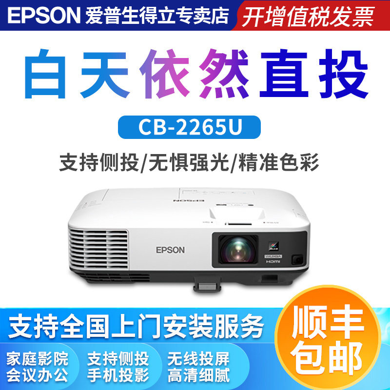 EPSONCB-2265U投影仪高端