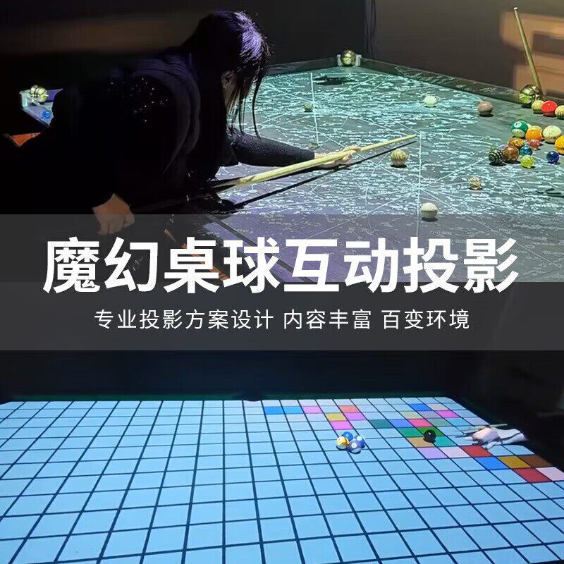 魔法桌球互动投影3D全息互动投影软件系统台球ar感应游戏全息投影