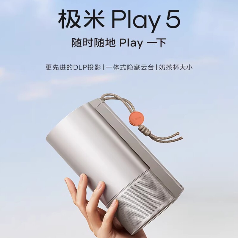 极米 play5高亮云台投影仪家用护眼1080P全高清便携智能小型投影机卧室户外露营