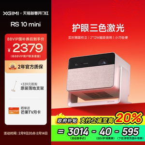 极米RS 10 mini护眼三色激光云台投影仪家用1080P高清高亮投影机客厅大屏家庭影院