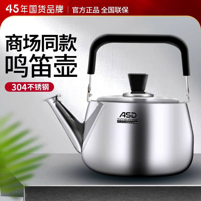 爱仕达甄韵C系列304不锈钢4L水壶HS04C1Q水开鸣笛5L烧水壶HS05C1Q