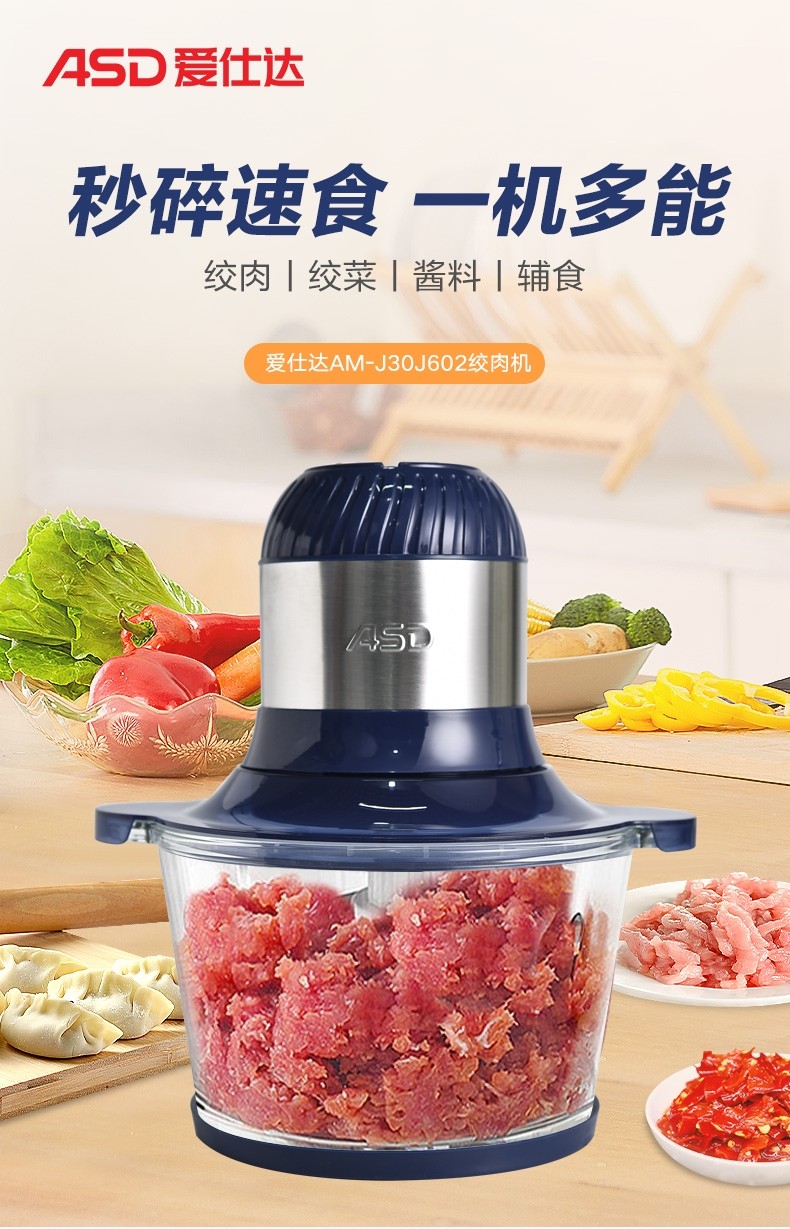 爱仕达 绞肉机AM-J30J602家用电动小型多功能打肉料理搅拌机小型