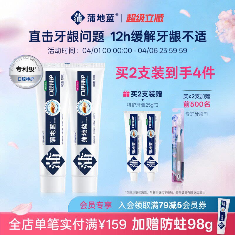 蒲地蓝牙膏成人特护不含氟牙菌斑改善牙龈牙周琥珀牙膏根源护龈