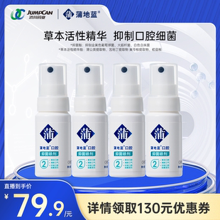 女生口腔护理 蒲地蓝口喷口腔抑菌喷雾消字号喷剂口气清新剂男士