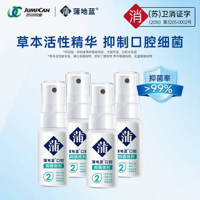 抑菌喷雾口喷杀菌除口臭持久型