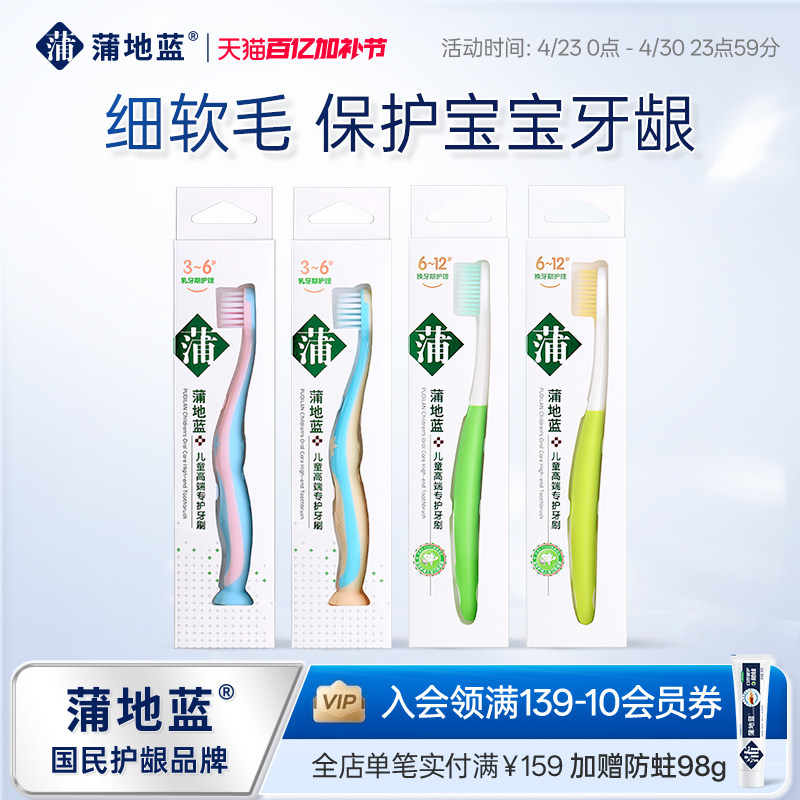 蒲地蓝儿童牙刷家用宝宝3-6-12岁乳牙换牙期软毛牙刷专用柔软护龈
