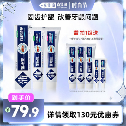 【李佳琦直播间时尚节】蒲地蓝口腔特护牙膏组合100g*2