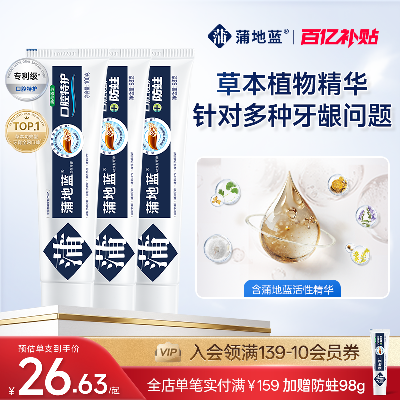 蒲地蓝琥珀牙膏护龈牙膏