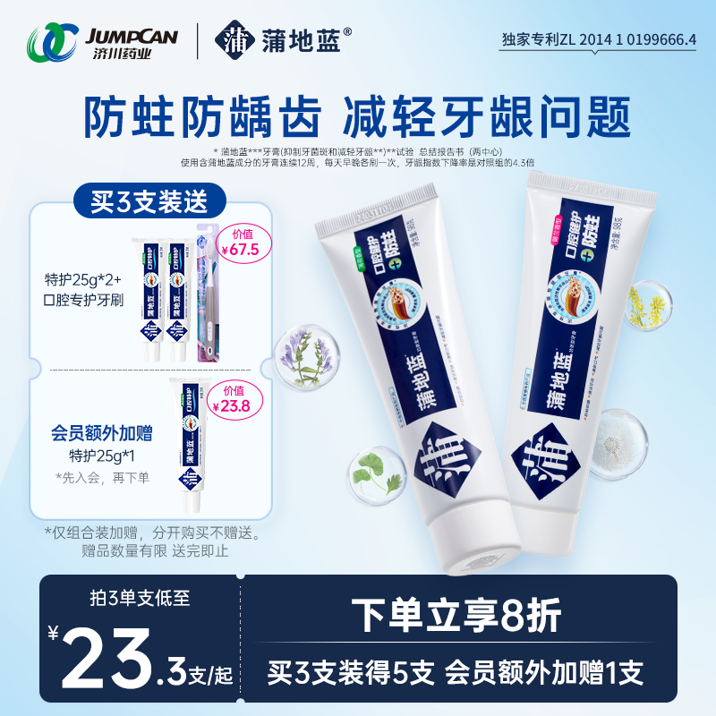 蒲地蓝精华牙膏防蛀减轻牙龈问题