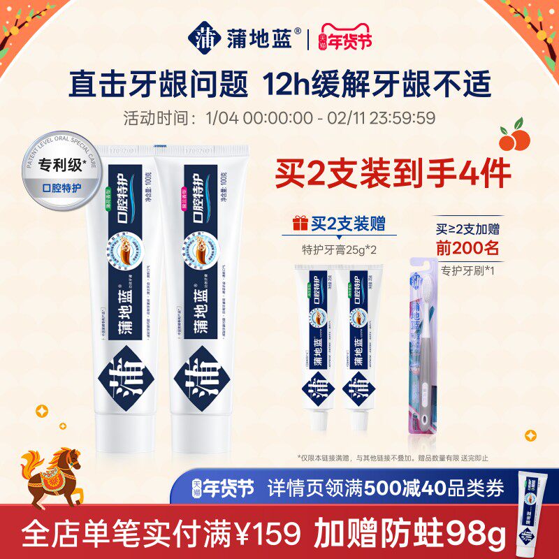 蒲地蓝牙膏成人特护不含氟牙菌斑改善牙龈牙周琥珀牙膏根源护龈