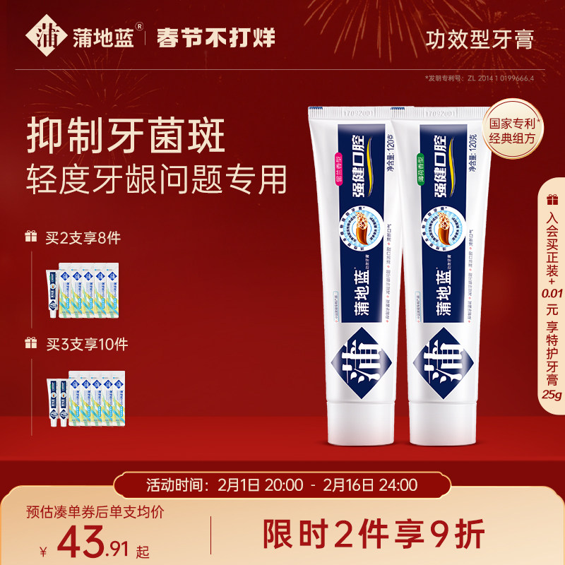 蒲地蓝强健牙膏成人正品减轻牙龈问题清洁口气清新清洁牙齿旗舰店