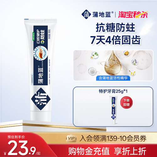 蒲地蓝防蛀牙膏98g 特护牙膏25g成人牙膏清新口气清洁牙齿正品