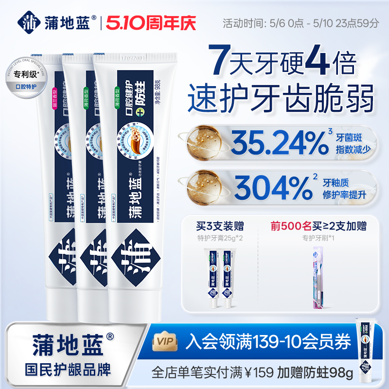 蒲地蓝琥珀牙膏防蛀牙膏成人口腔牙龋齿含氟高氟蛀牙清理口气清新