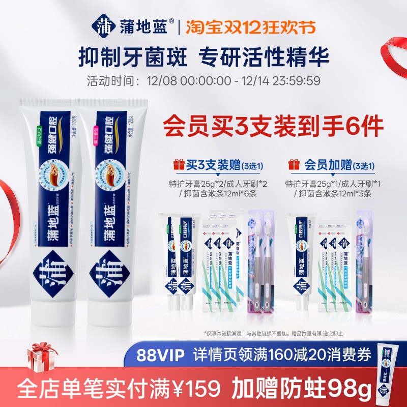 蒲地蓝琥珀牙膏强健牙龈