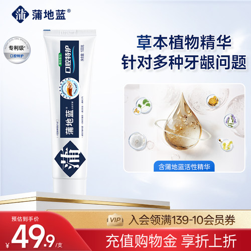 蒲地蓝护龈防蛀美白减轻牙龈问题