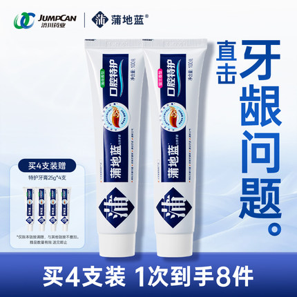 蒲地蓝牙膏成人特护不含氟牙菌斑改善牙龈牙周琥珀牙膏根源护龈