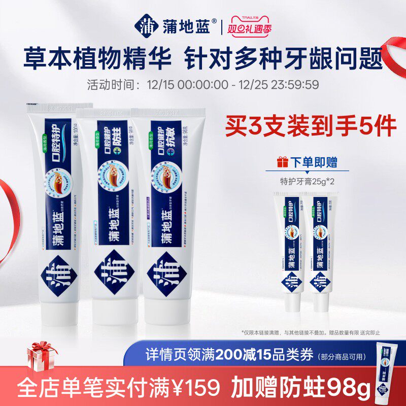 蒲地蓝防蛀牙膏抑制牙菌斑口气清新清洁牙齿防龋防蛀口腔护理正品