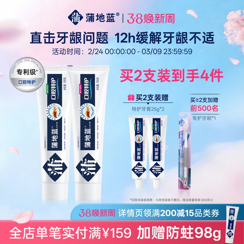 蒲地蓝牙膏成人特护不含氟牙菌斑改善牙龈牙周琥珀牙膏根源护龈