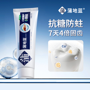 蒲地蓝防蛀牙膏清洁牙齿抑制牙菌斑防龋防蛀根源护龈蒲地蓝