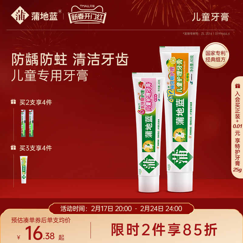 蒲地蓝儿童牙膏含氟0-3-6-12岁宝宝婴儿防龋防蛀清洁牙齿旗舰店