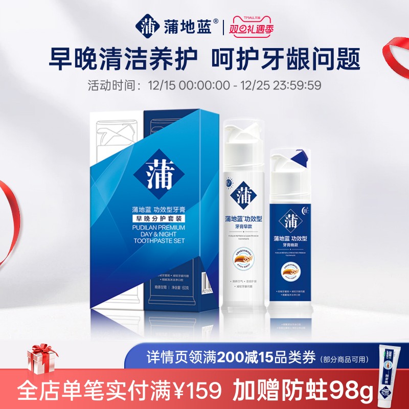 蒲地蓝泵式早晚牙膏组合