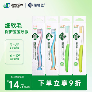 蒲地蓝儿童牙刷家用宝宝3 12岁乳牙换牙期软毛牙刷专用柔软护龈